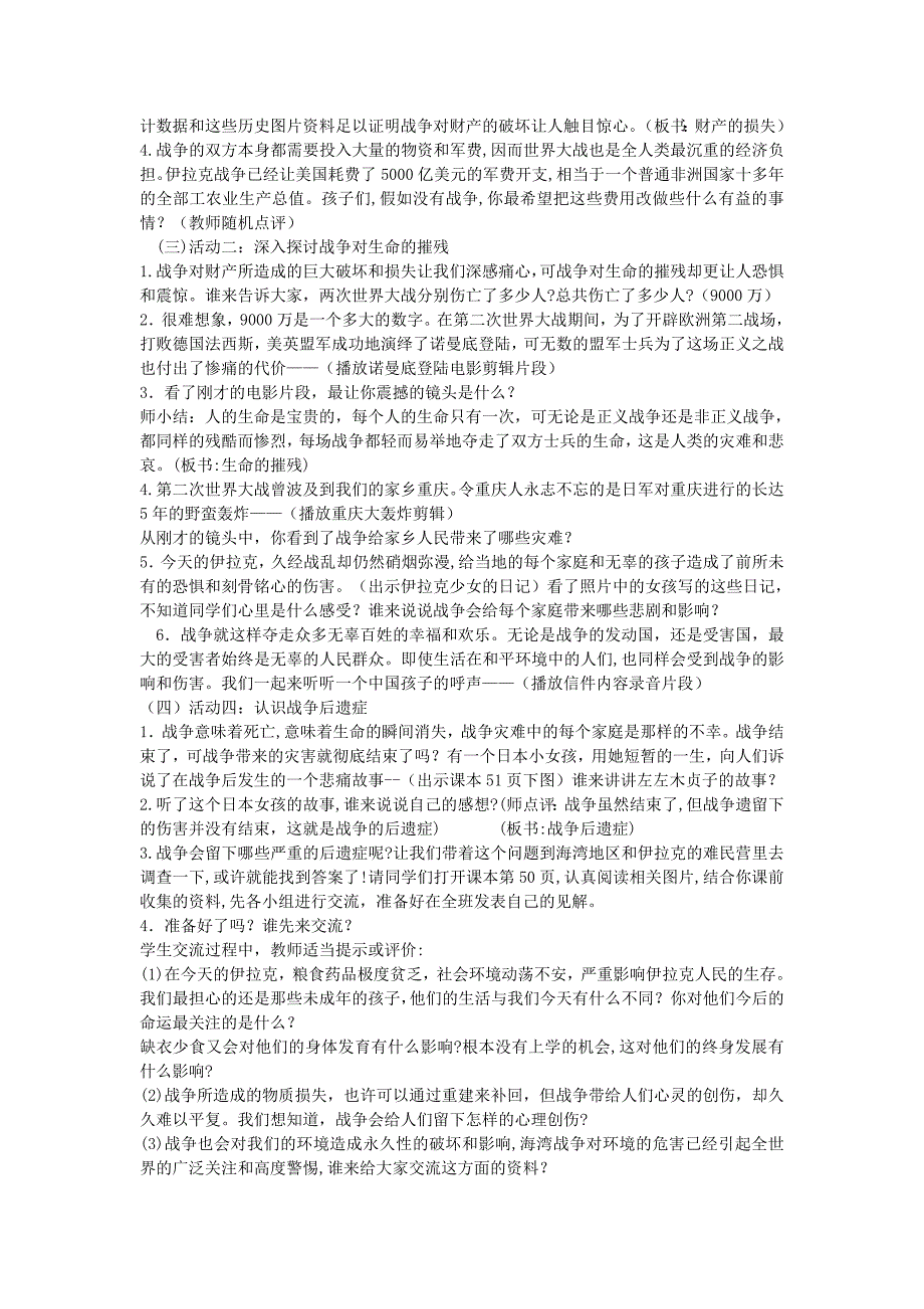 六年级品德与社会下册第三单元同在一片蓝天下1战争风云下的苦难教案新人教版(5)_第2页