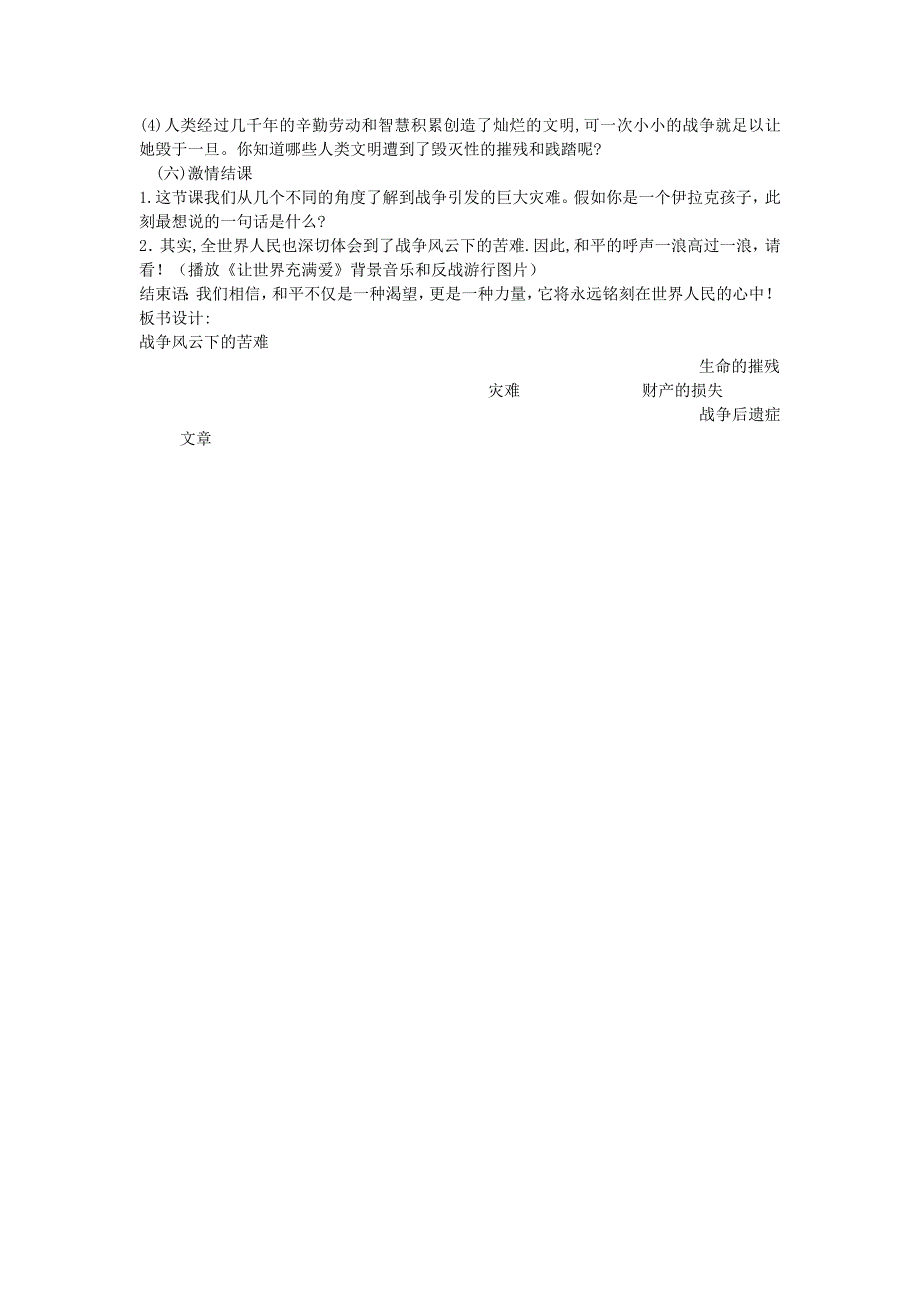 六年级品德与社会下册第三单元同在一片蓝天下1战争风云下的苦难教案新人教版(5)_第3页