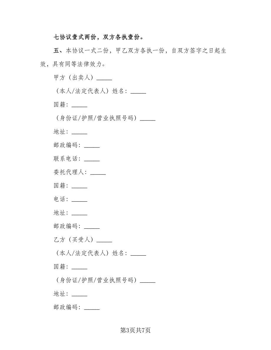 二手房个人购房协议精选版（3篇）.doc_第3页