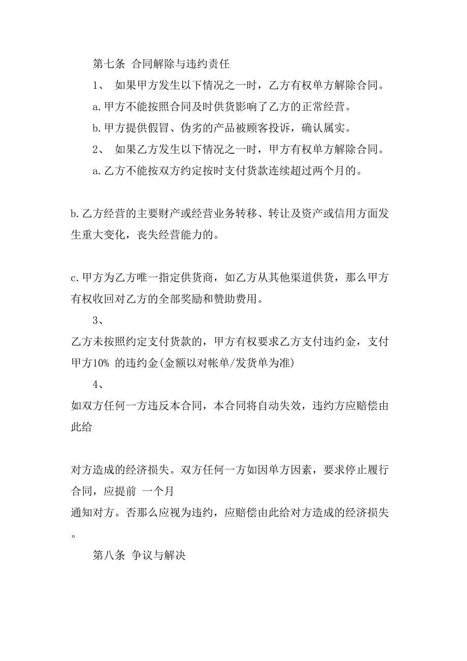 烟酒购销合同协议书.doc_第5页