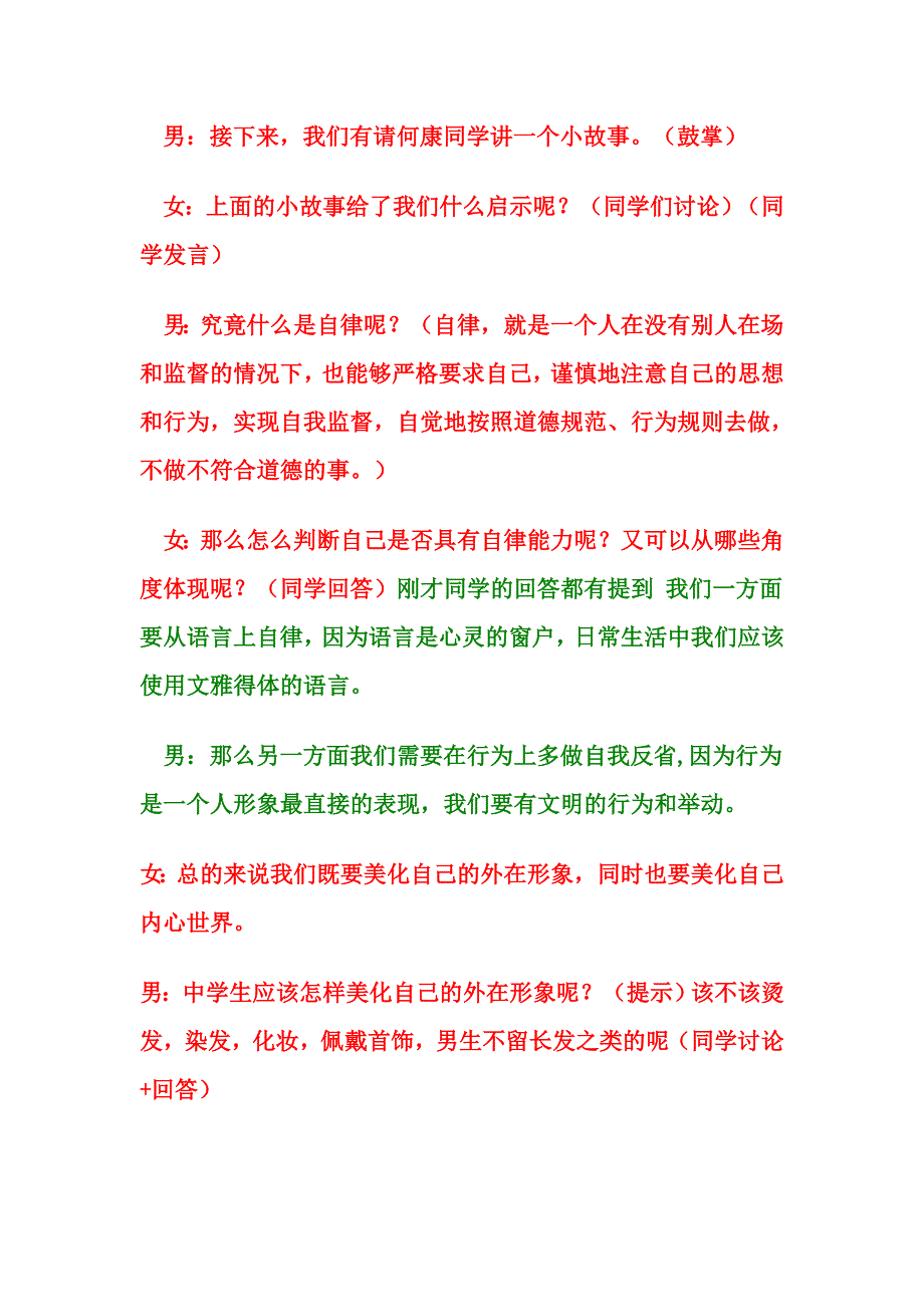 班会过程主持稿_第2页