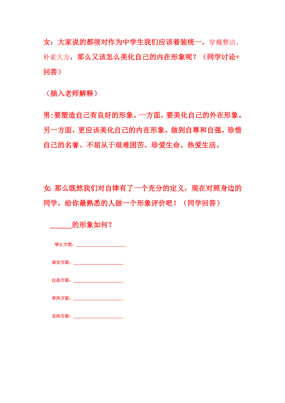 班会过程主持稿_第3页