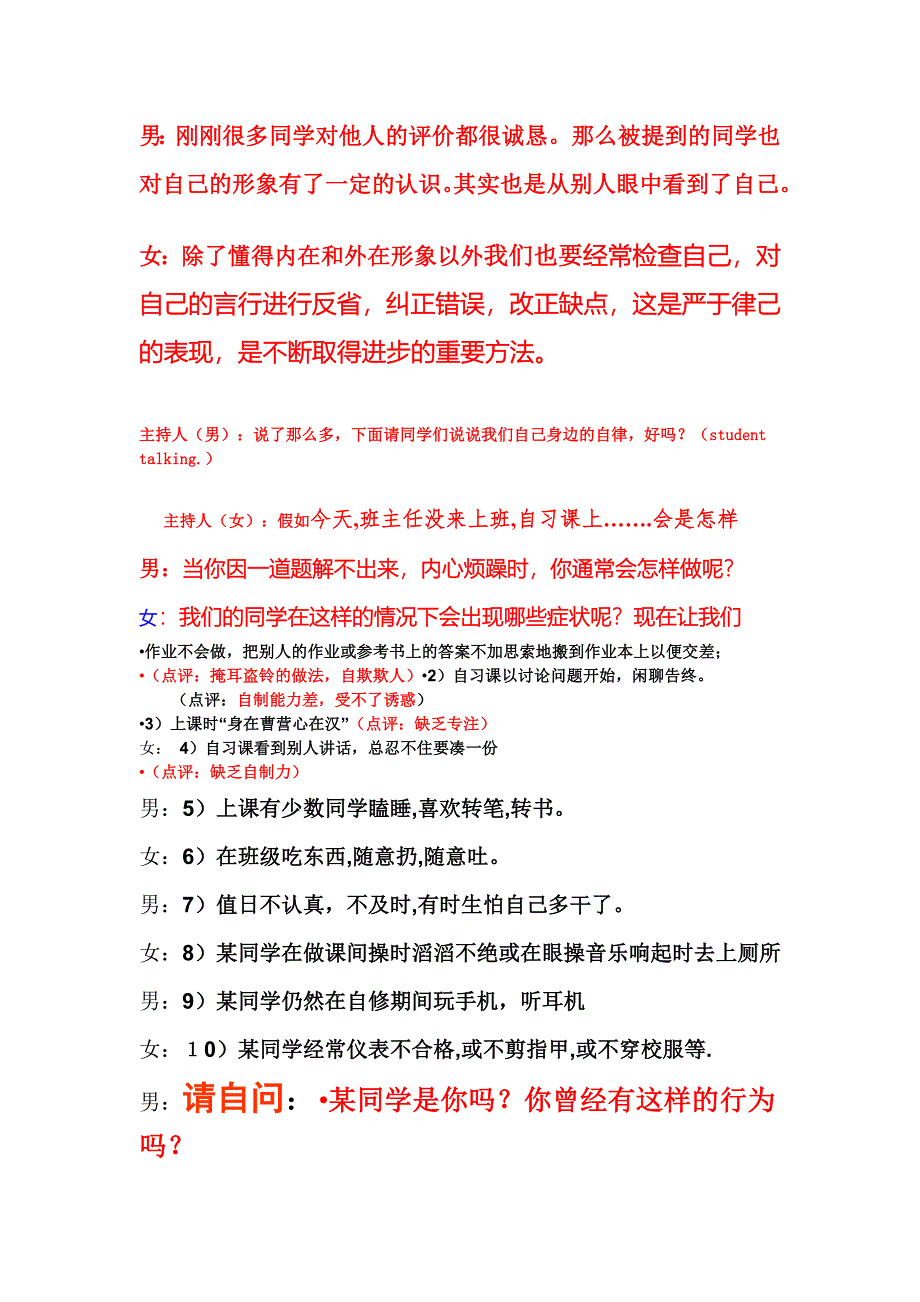 班会过程主持稿_第4页