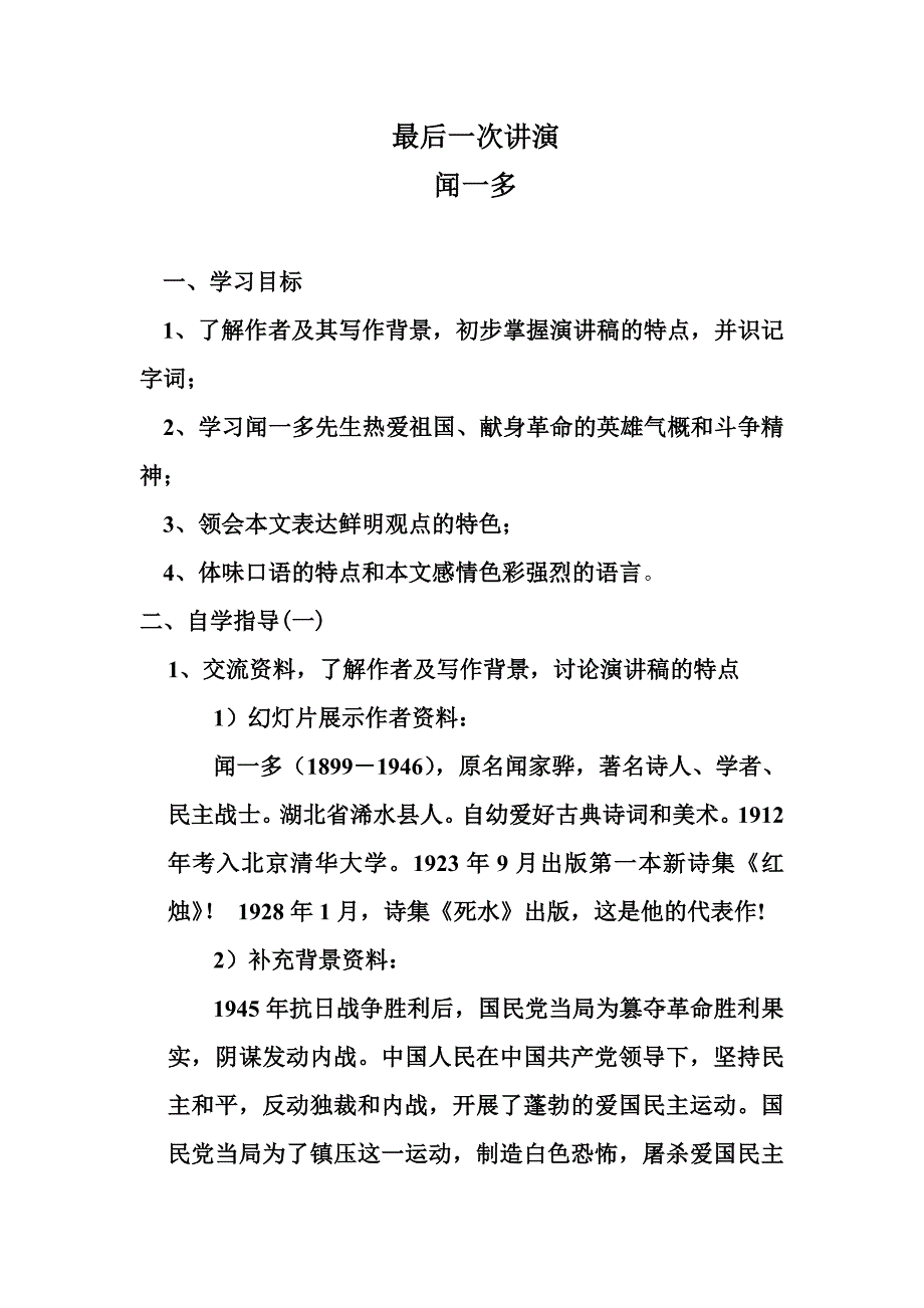 13 最后一次讲演4.doc_第1页