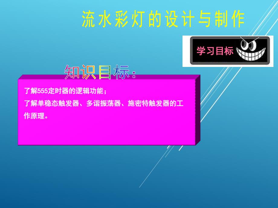 电工与电子技术项目九课件_第1页