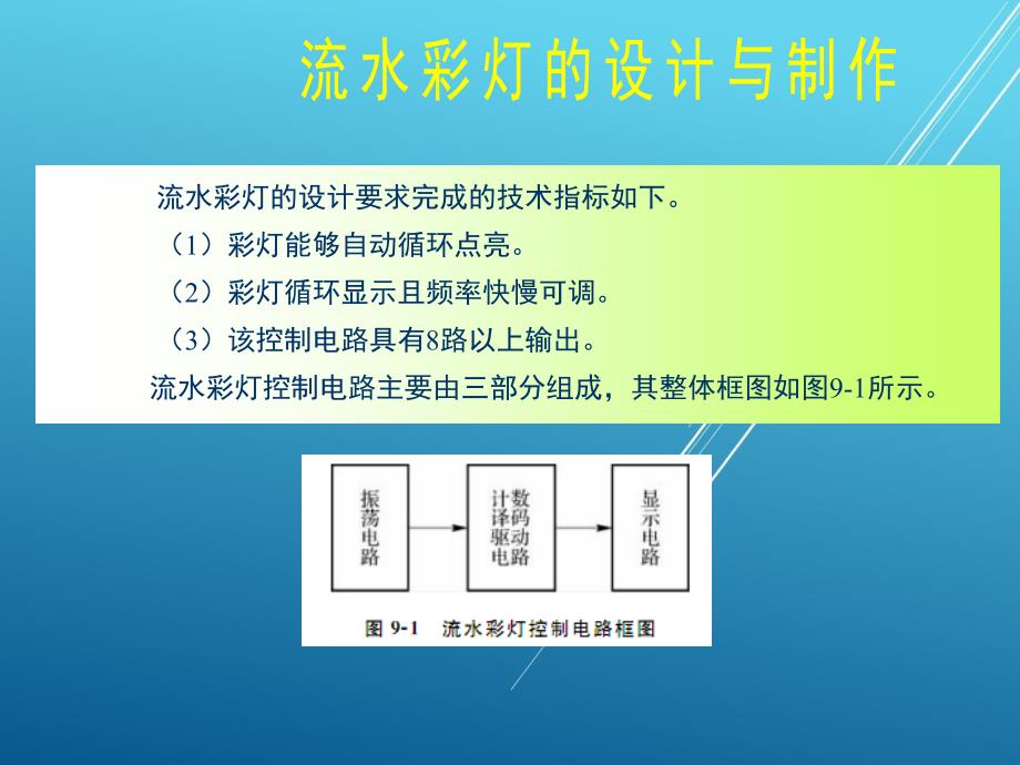 电工与电子技术项目九课件_第4页