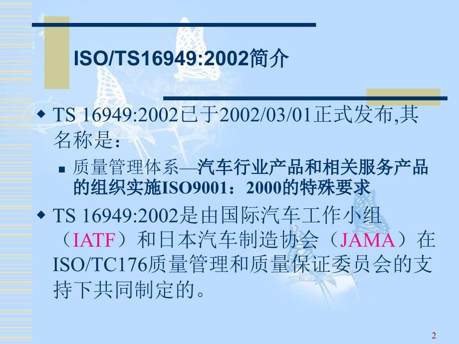 如何实施TS16949共51页_第2页