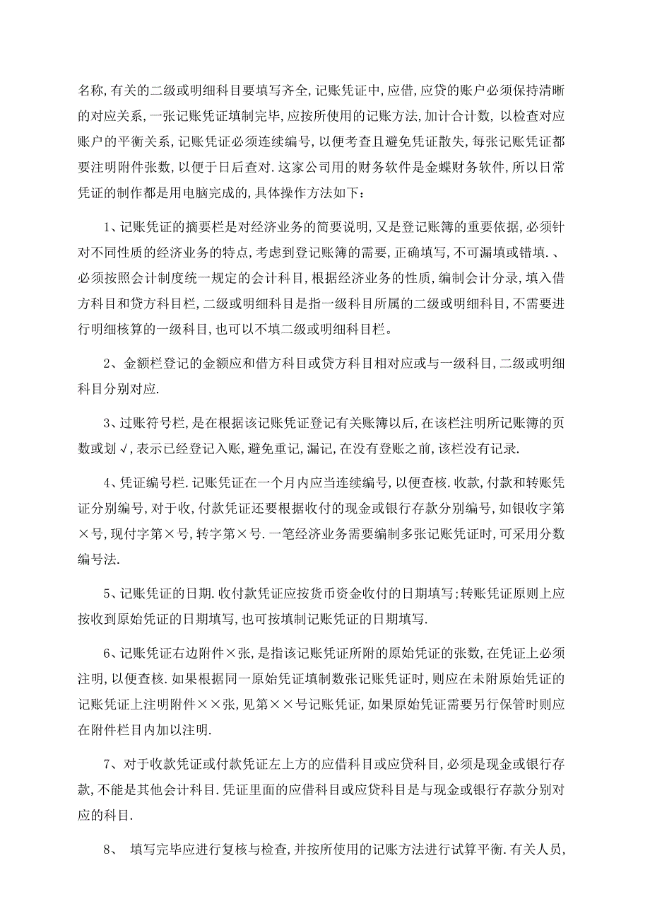 会计实习报告(1).doc_第2页