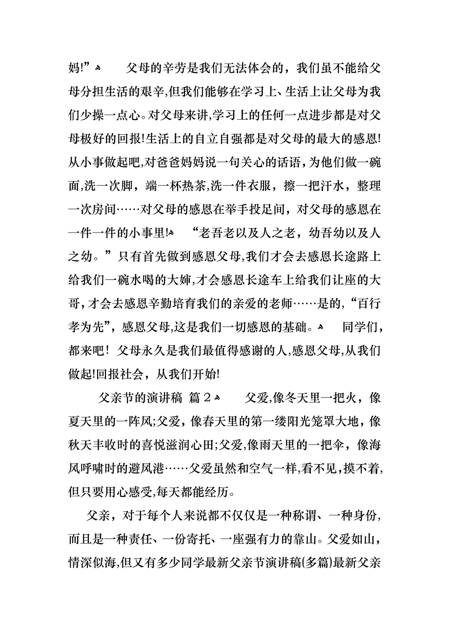 父亲节的演讲稿范文锦集10篇_第3页