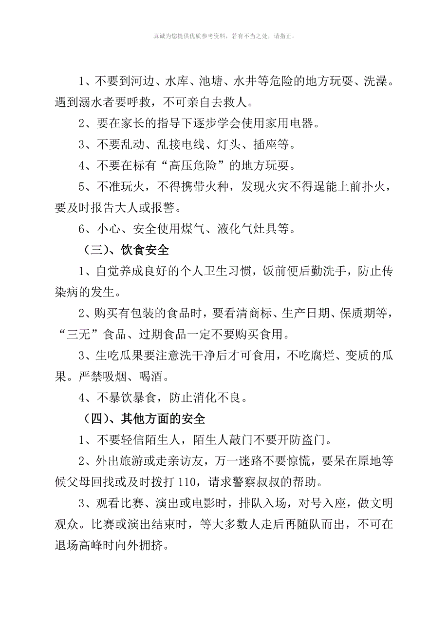 小学国庆假期安全教育主题班会教案_第2页