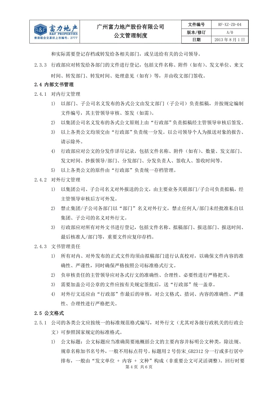 RF-XZ-ZD-04公文管理制度_第4页