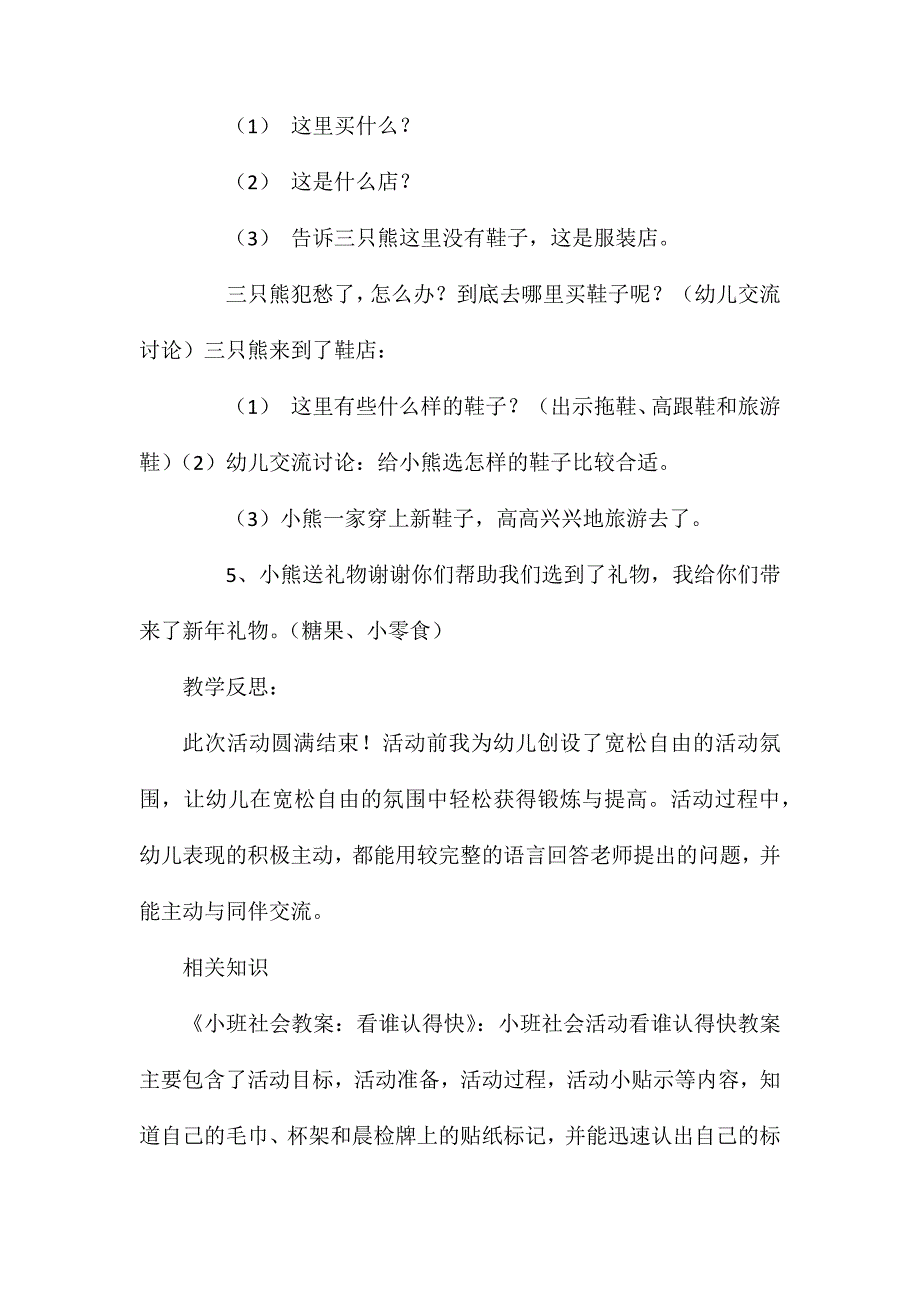 小班社会三只熊买鞋教案反思_第3页