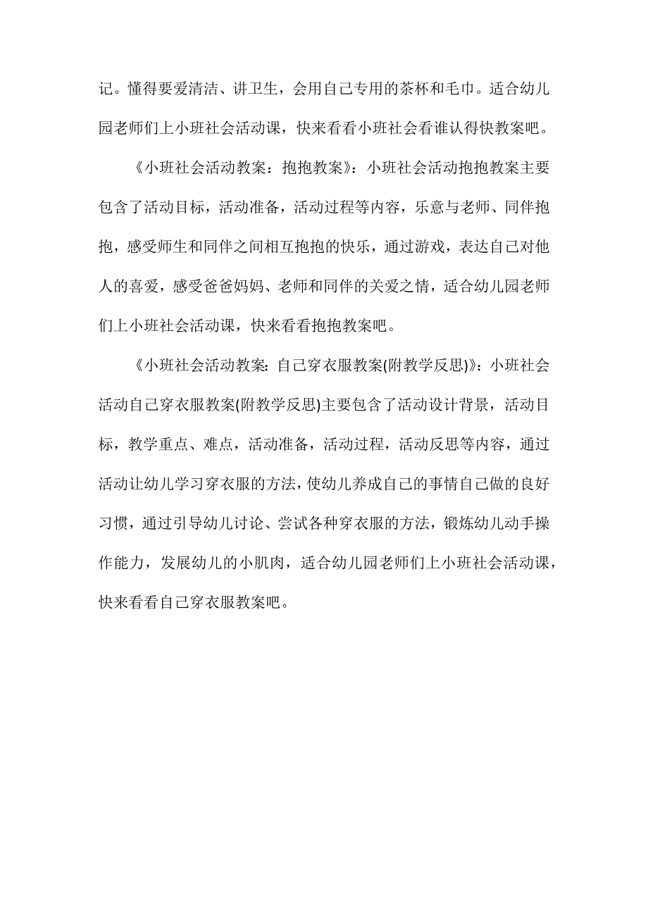 小班社会三只熊买鞋教案反思_第4页