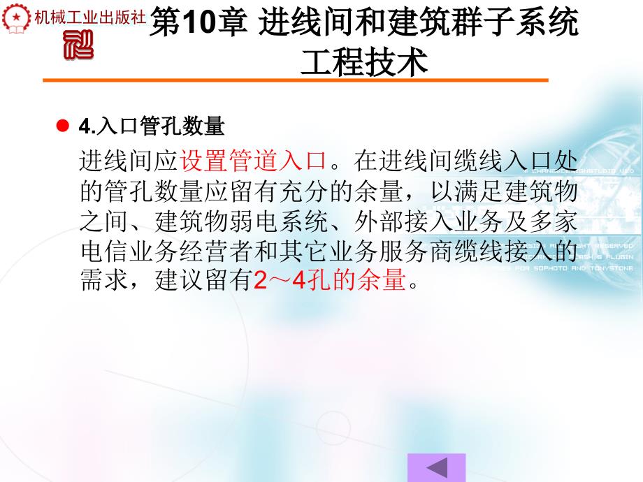 第10章进线间和建筑群子系统工程技术_第4页