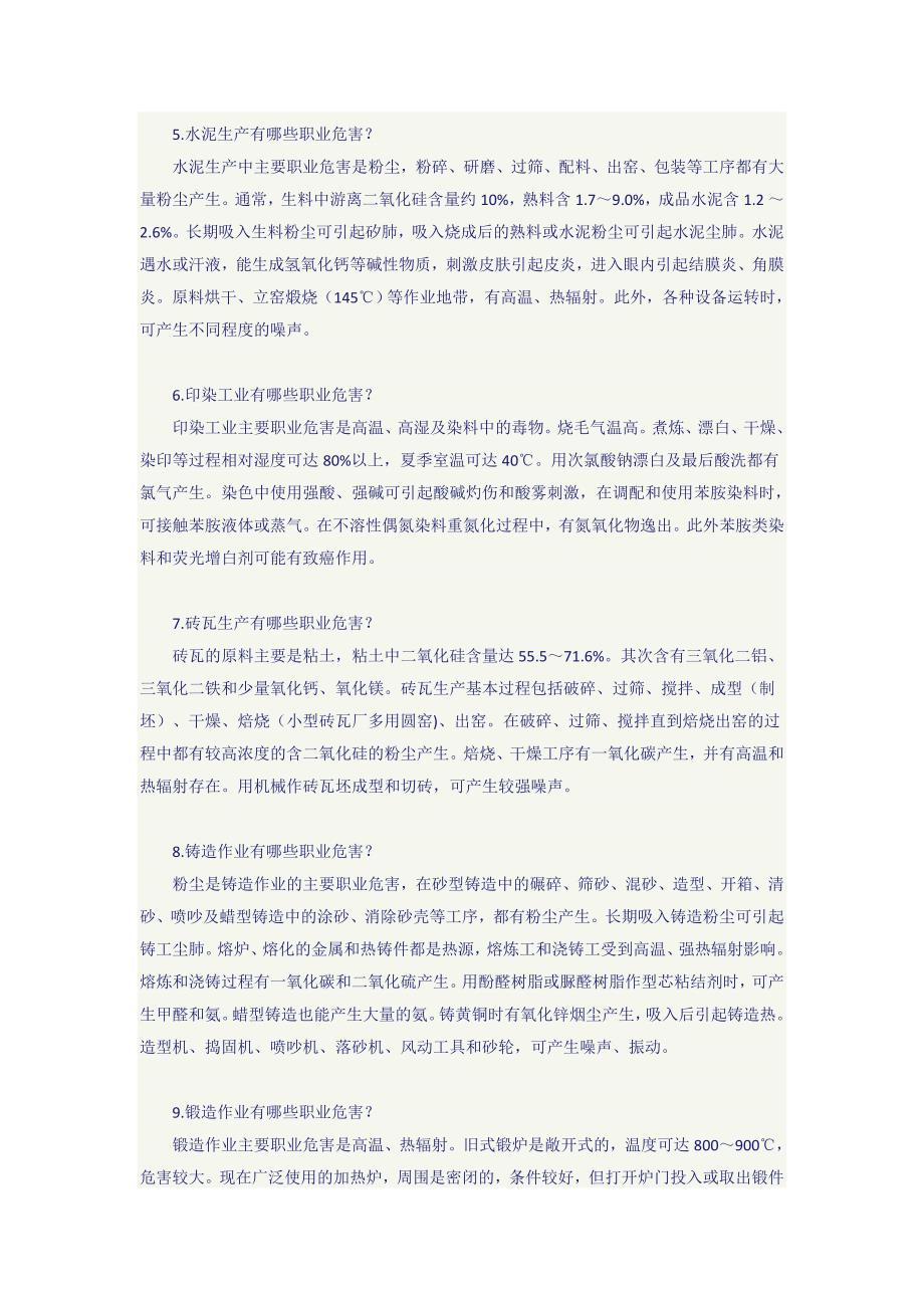 常见工种作业中存在的职业危害因素.doc_第2页