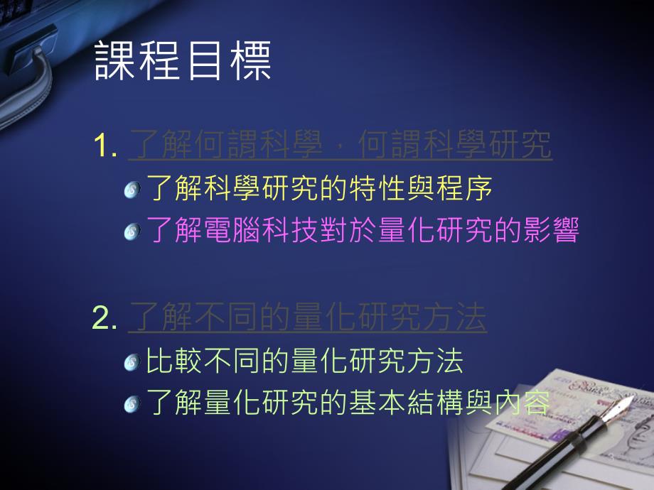 量化研究的基本概念_第3页