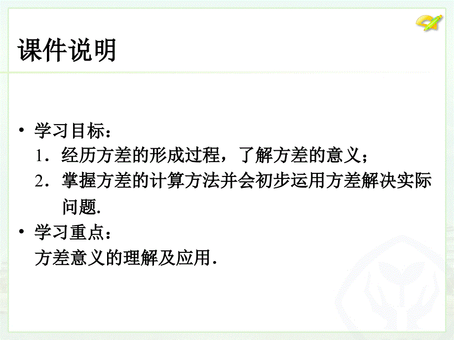 数据的波动程度1_第3页