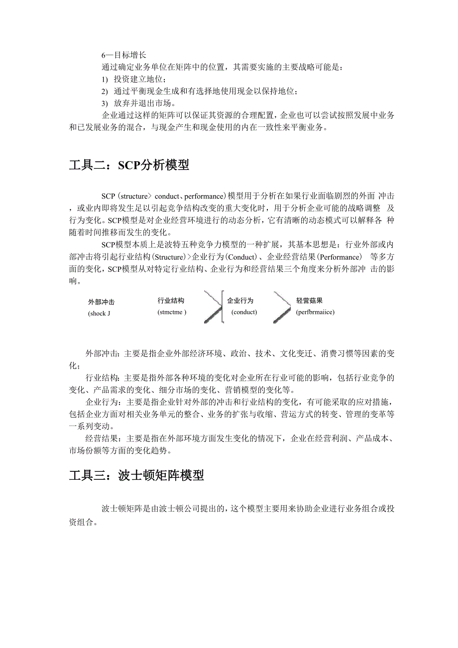 企业管理咨询常用的13种工具_第2页