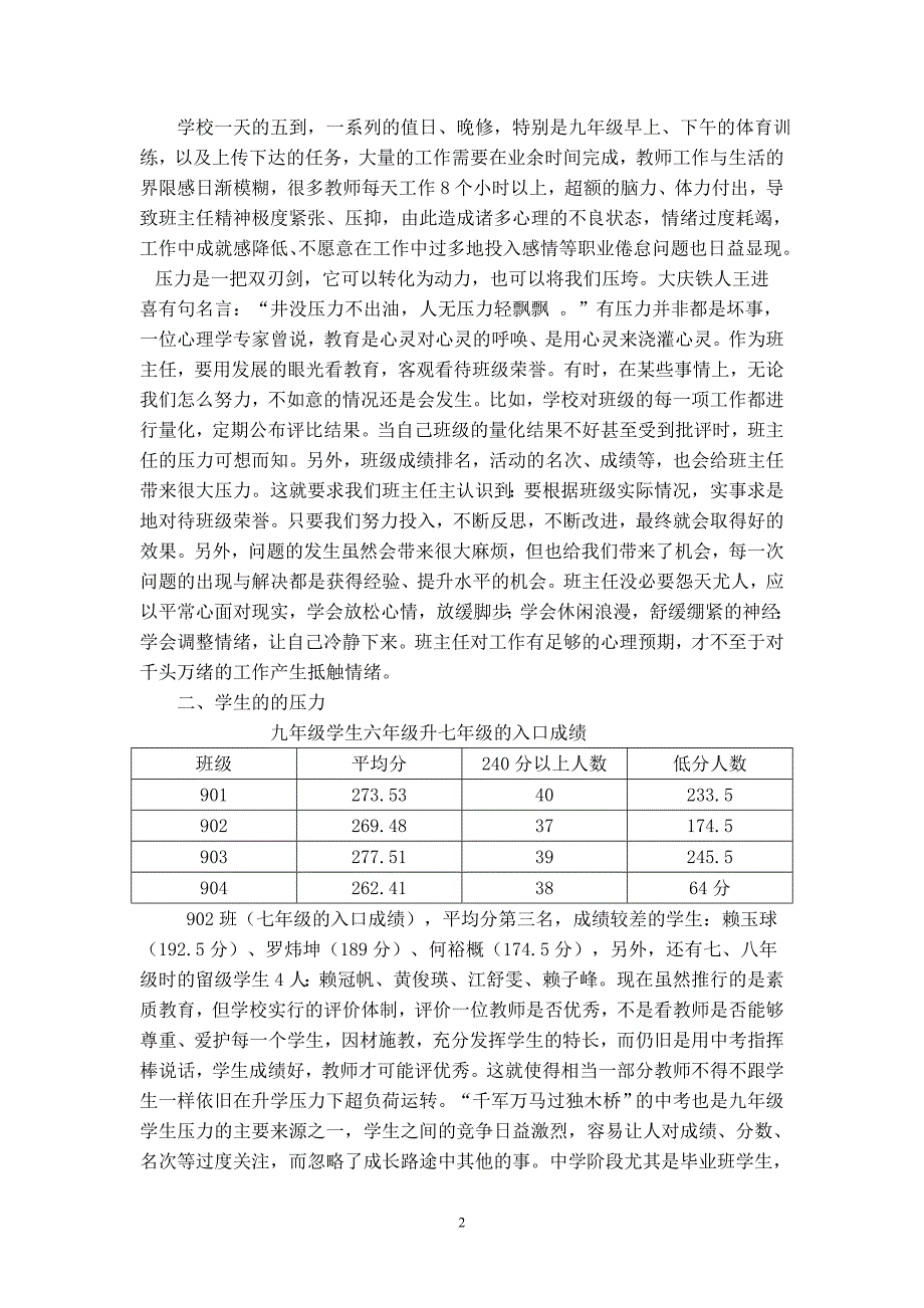 为心灵解压引领班主任健康成长.doc_第2页