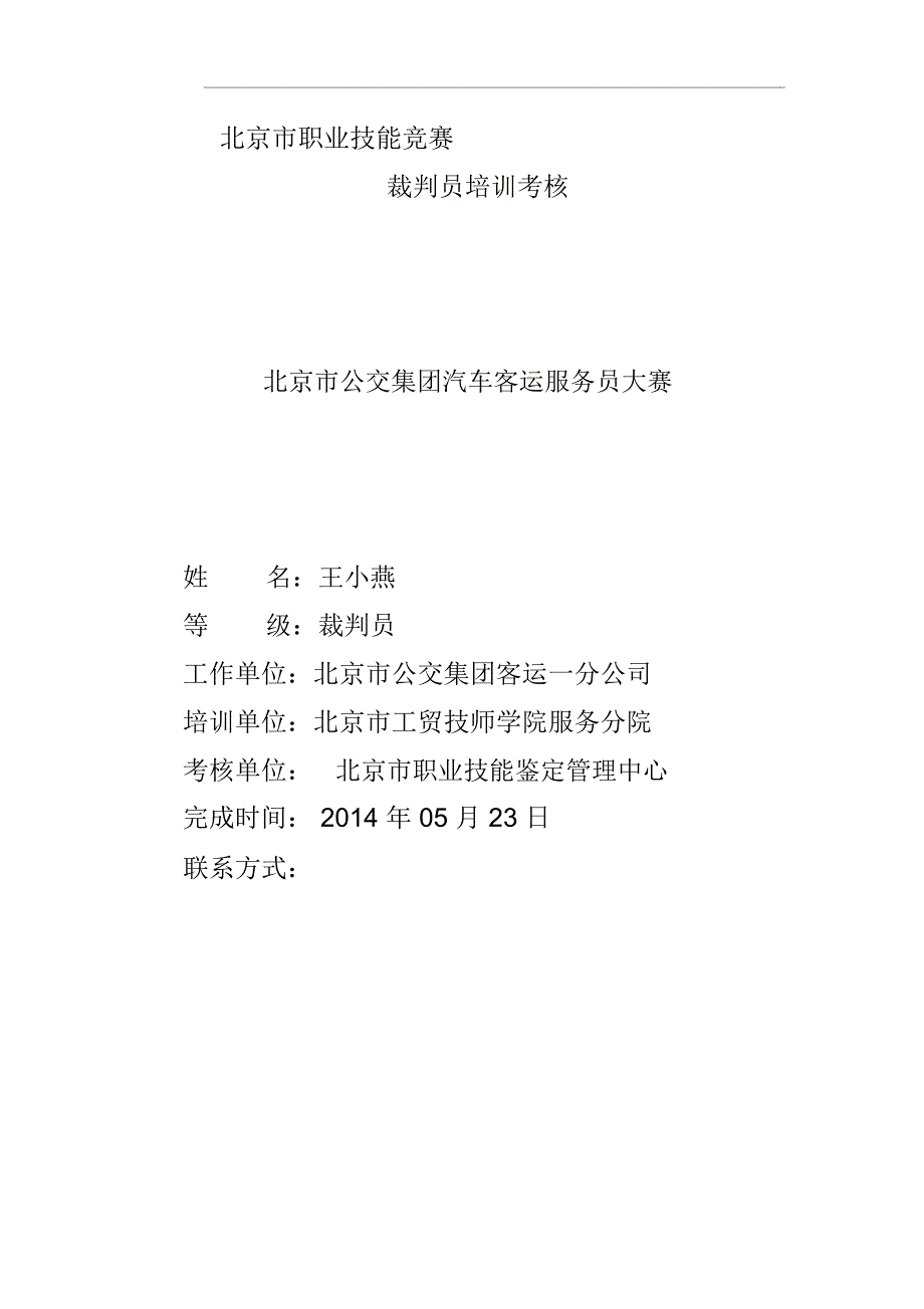 职业技能竞赛裁判工作流程_第1页