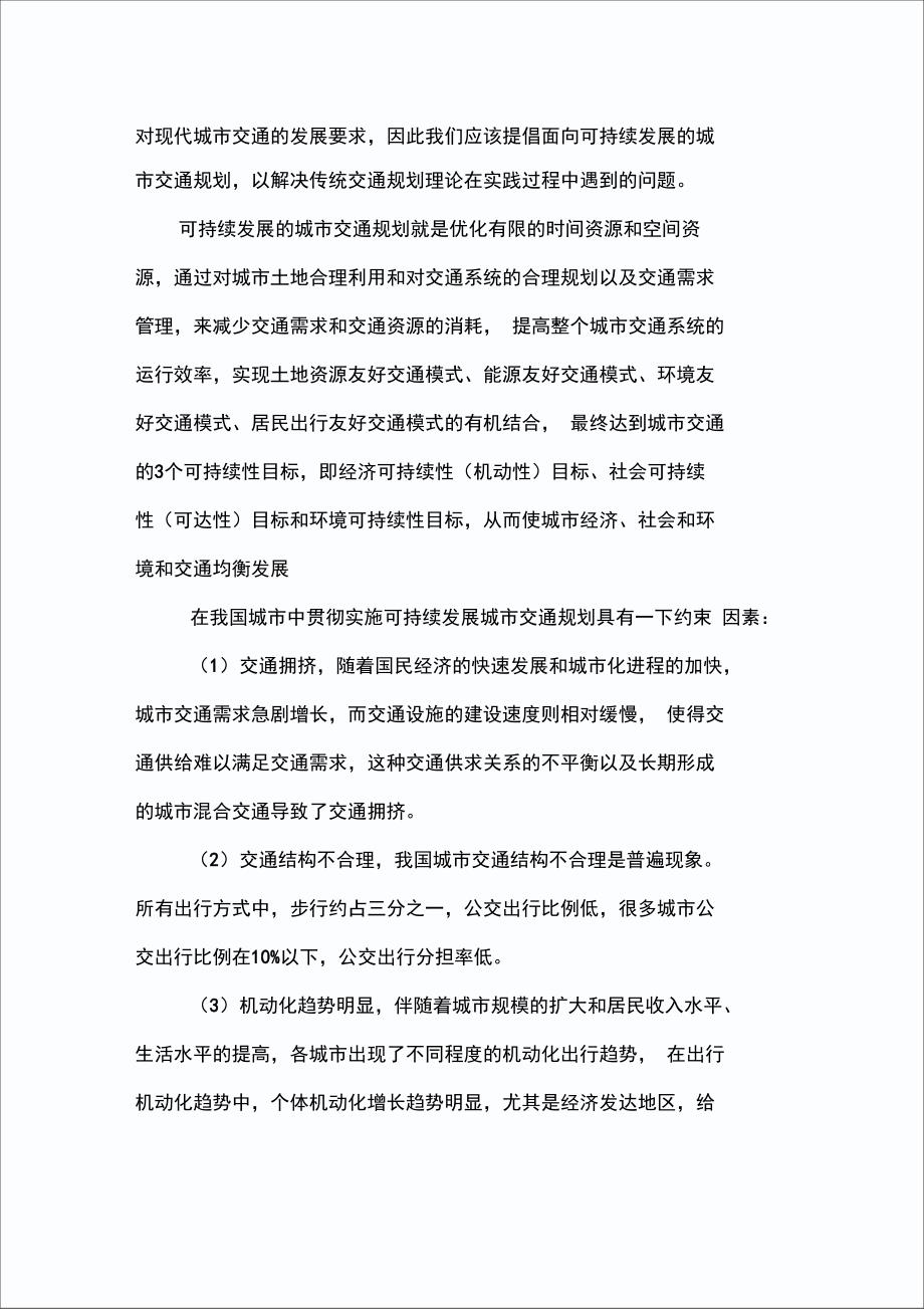 可持续发展的交通规划_第4页