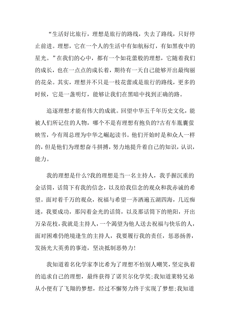 怀揣理想作文初三议论文600字_第3页