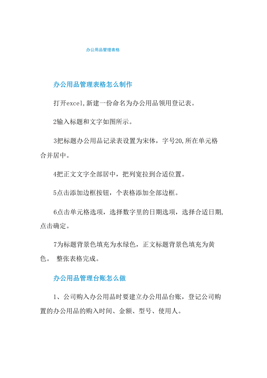 办公用品管理表格_第1页