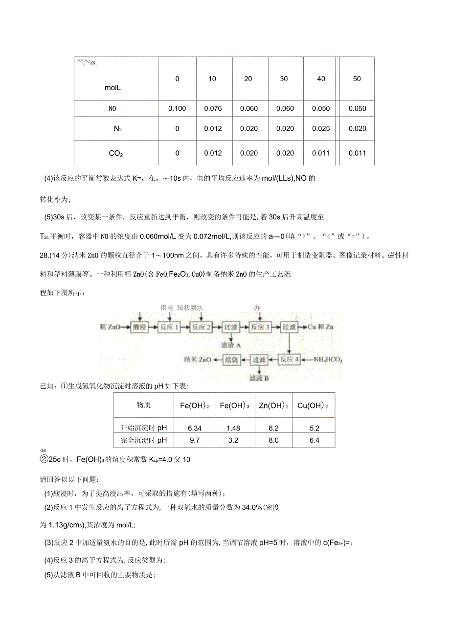 贵州省贵阳市2月高三适应性考试理综化学试卷(一)有答案_第4页