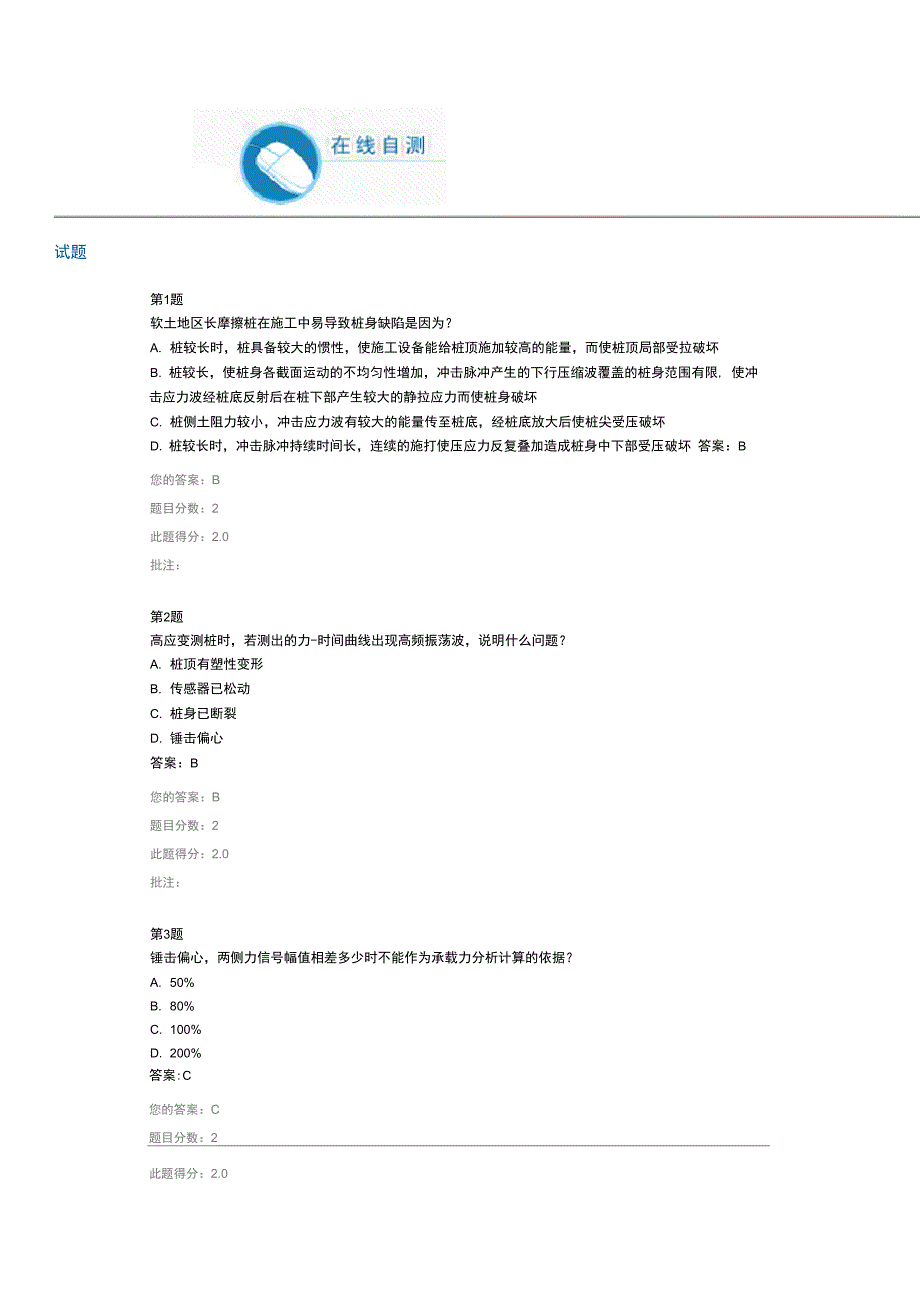 桩基检测中不同检测方法的相互验证试验检测继续教育试题_第1页