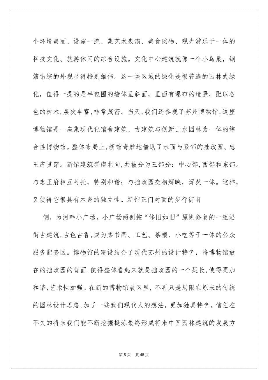 设计类实习报告模板汇总八篇_第5页