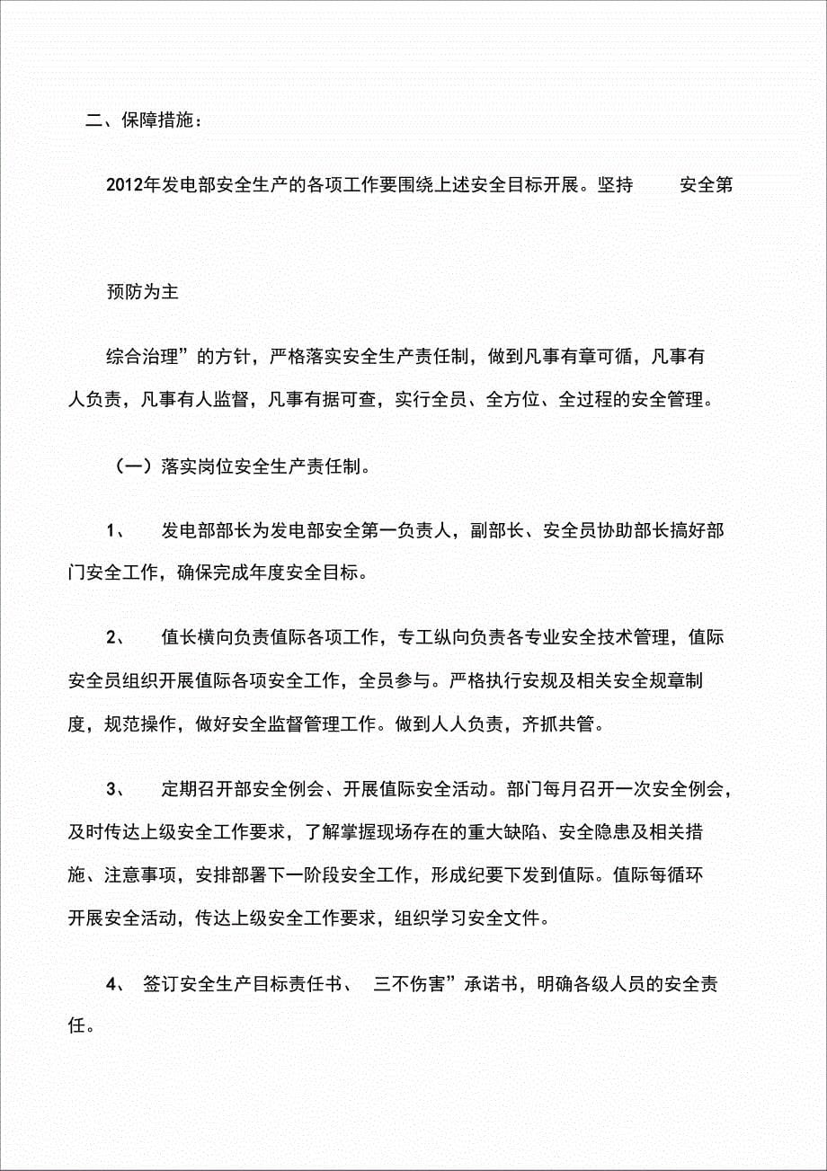 发电部安全目标保障措施_第5页