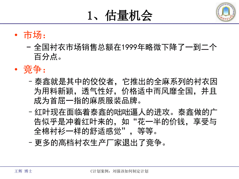 C计划案例：刘强该如何制定计划_第2页