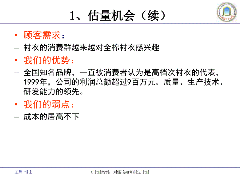 C计划案例：刘强该如何制定计划_第3页