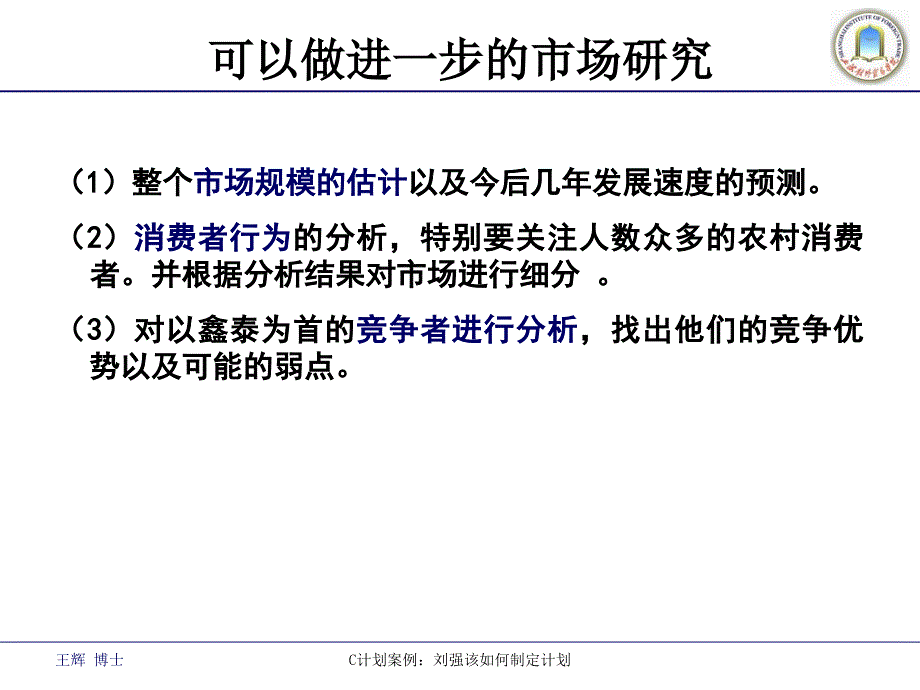 C计划案例：刘强该如何制定计划_第4页