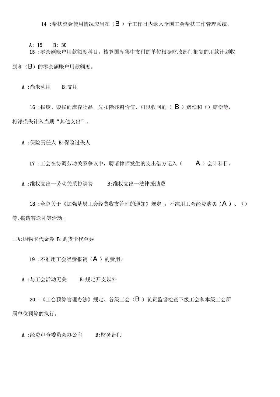 工会财务知识竞赛试题及答案_第3页