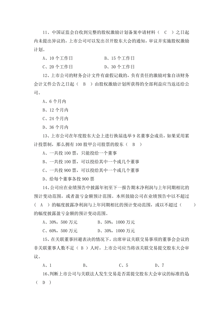 董秘试题及答案_第3页