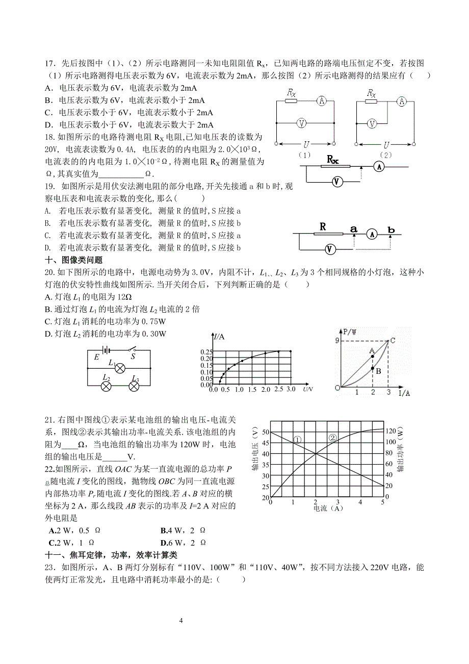 (完整word版)高中物理恒定电流知识点归纳及专题练习新人教版选修3-1讲义.doc_第4页