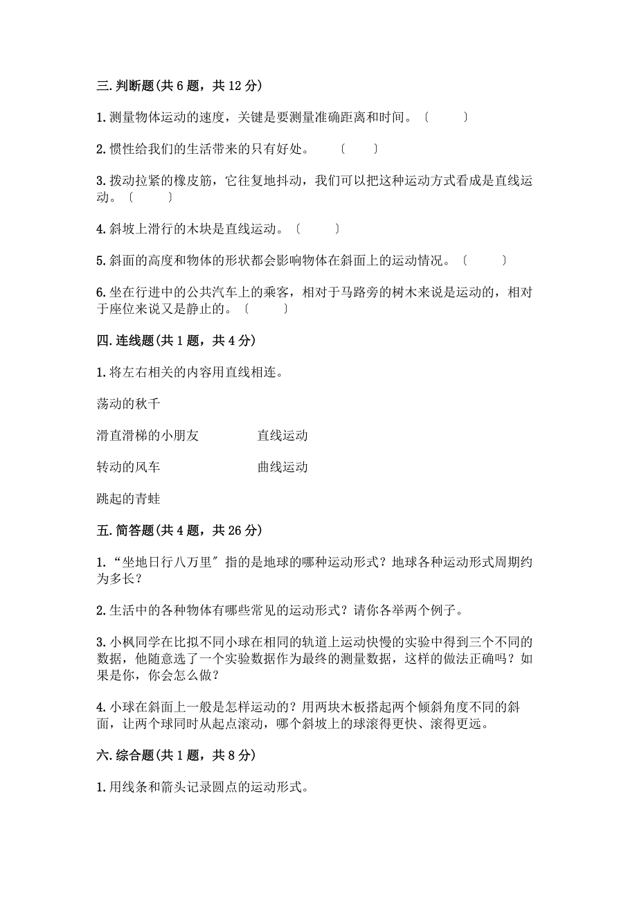 科学三年级下册第一单元《物体的运动》测试卷及答案【夺冠】.docx_第2页