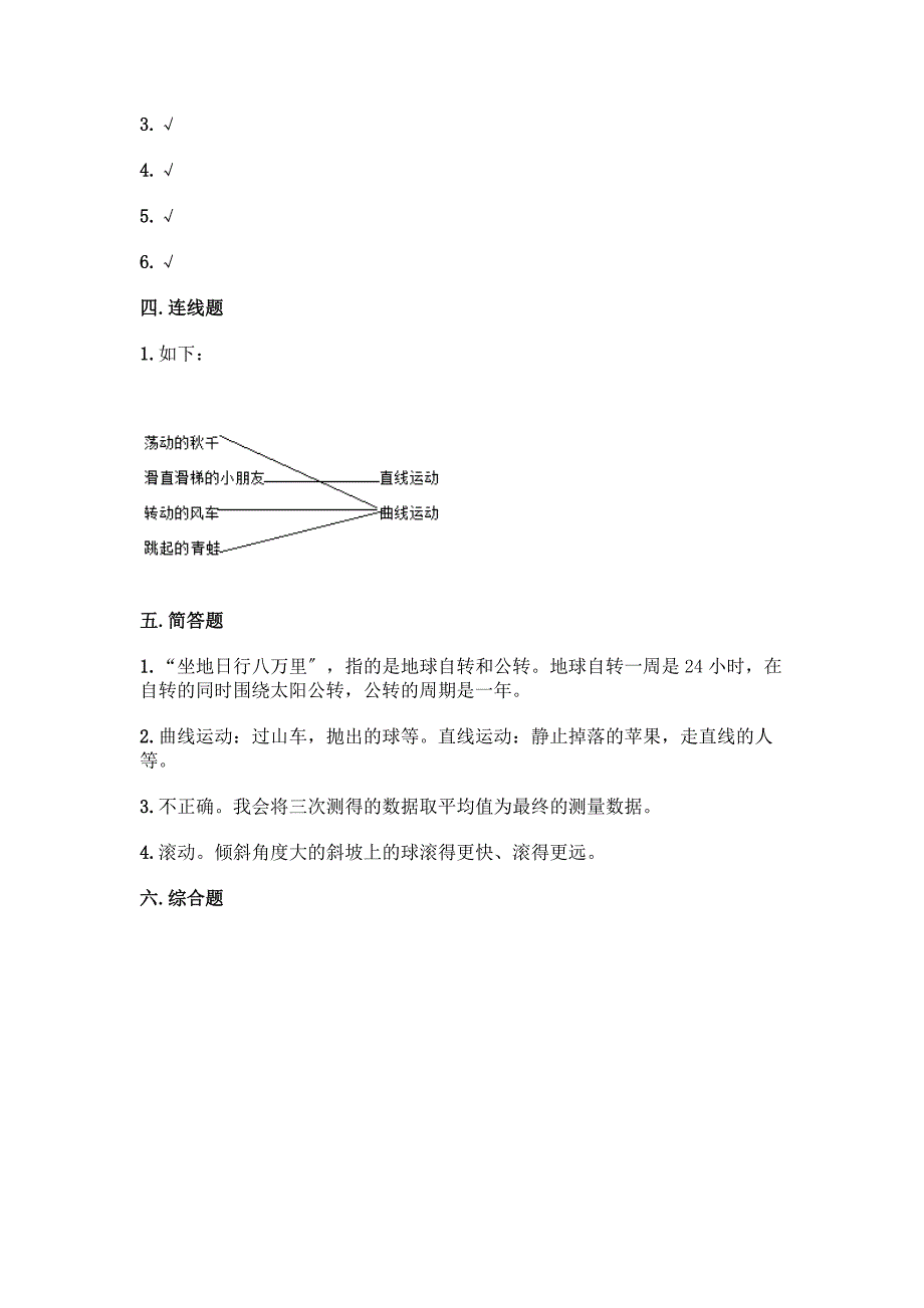 科学三年级下册第一单元《物体的运动》测试卷及答案【夺冠】.docx_第4页