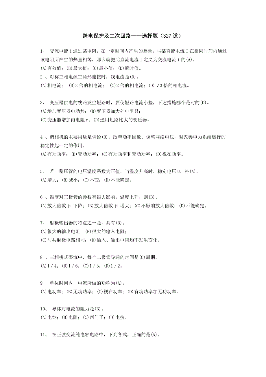 继电保护及二次回路——选择题(327道_第1页