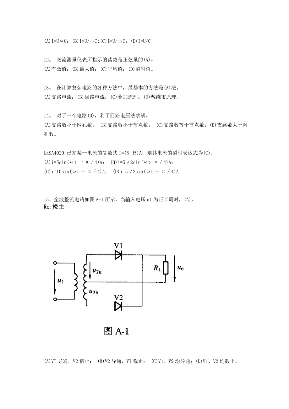 继电保护及二次回路——选择题(327道_第2页