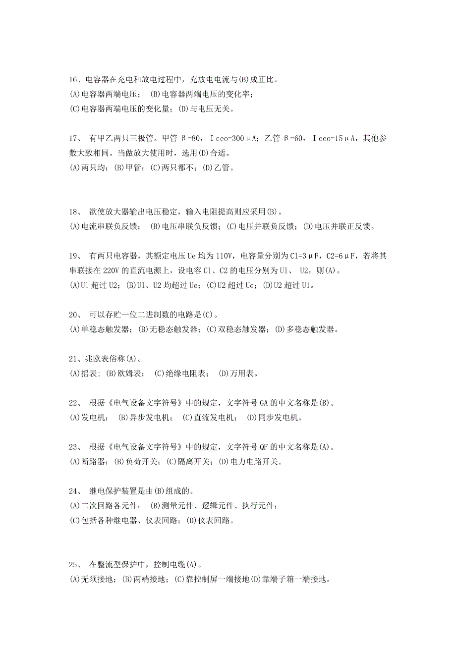 继电保护及二次回路——选择题(327道_第3页