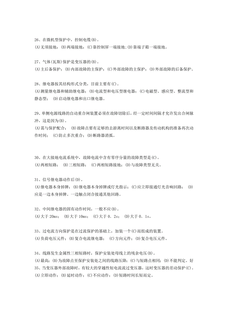 继电保护及二次回路——选择题(327道_第4页