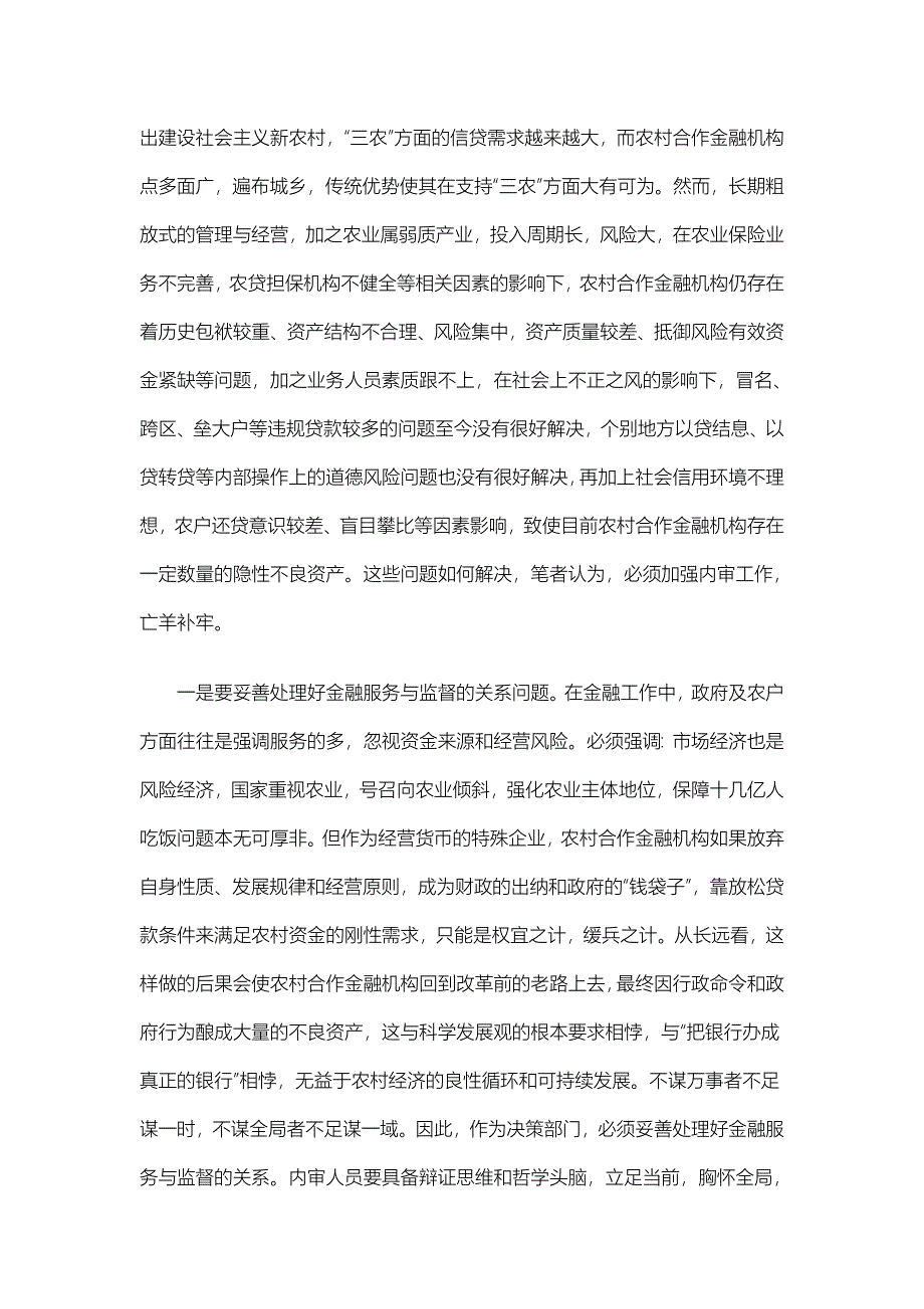 审计工作调研报告：关于内部审计工作的思考—调研报告_第2页