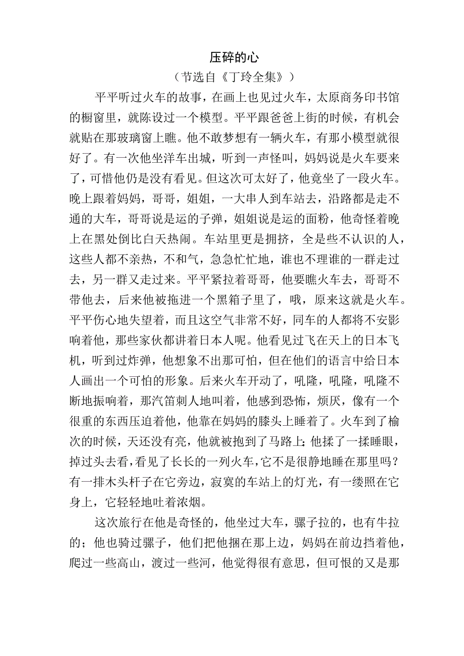 压碎的心原文_第1页