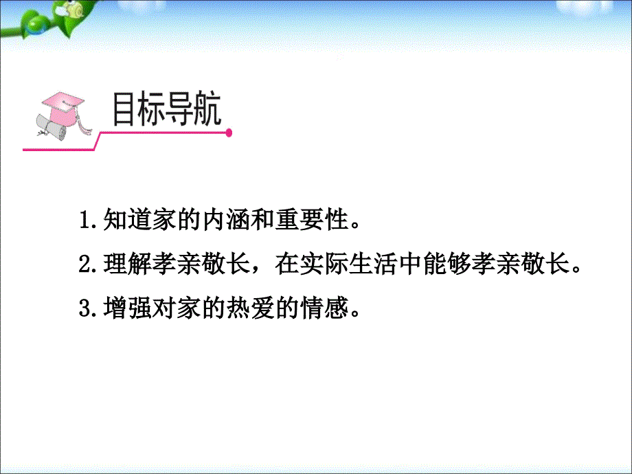 七年级道德与法治-家的意味-ppt课件_第2页