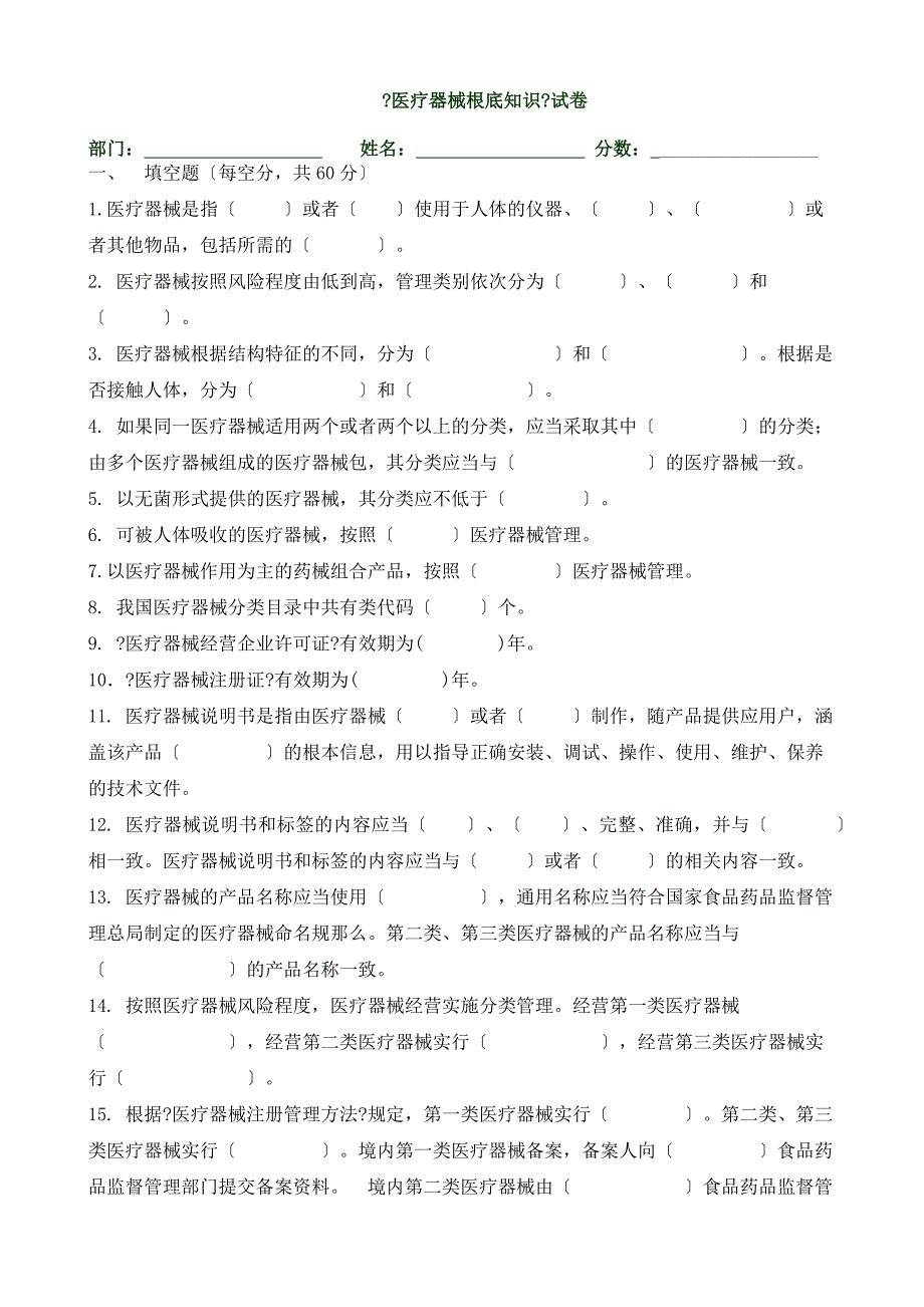 医疗器械基础知识试卷_第1页