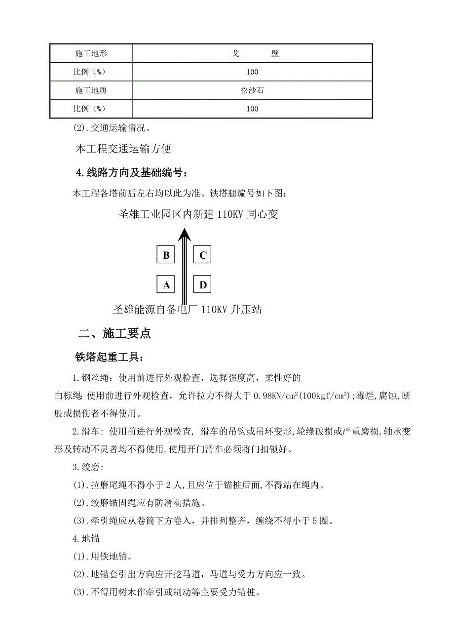 铁塔组立作业指导书_第2页