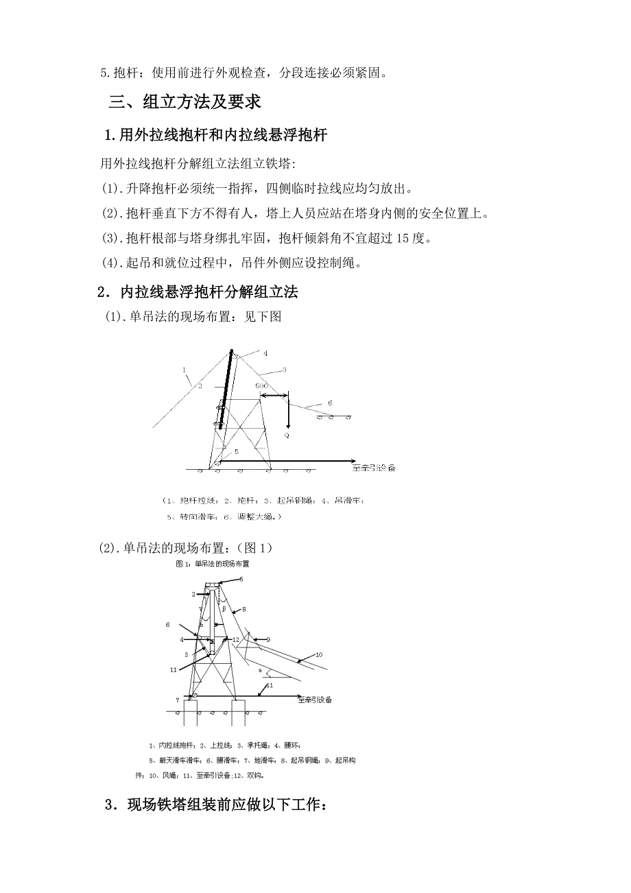 铁塔组立作业指导书_第3页