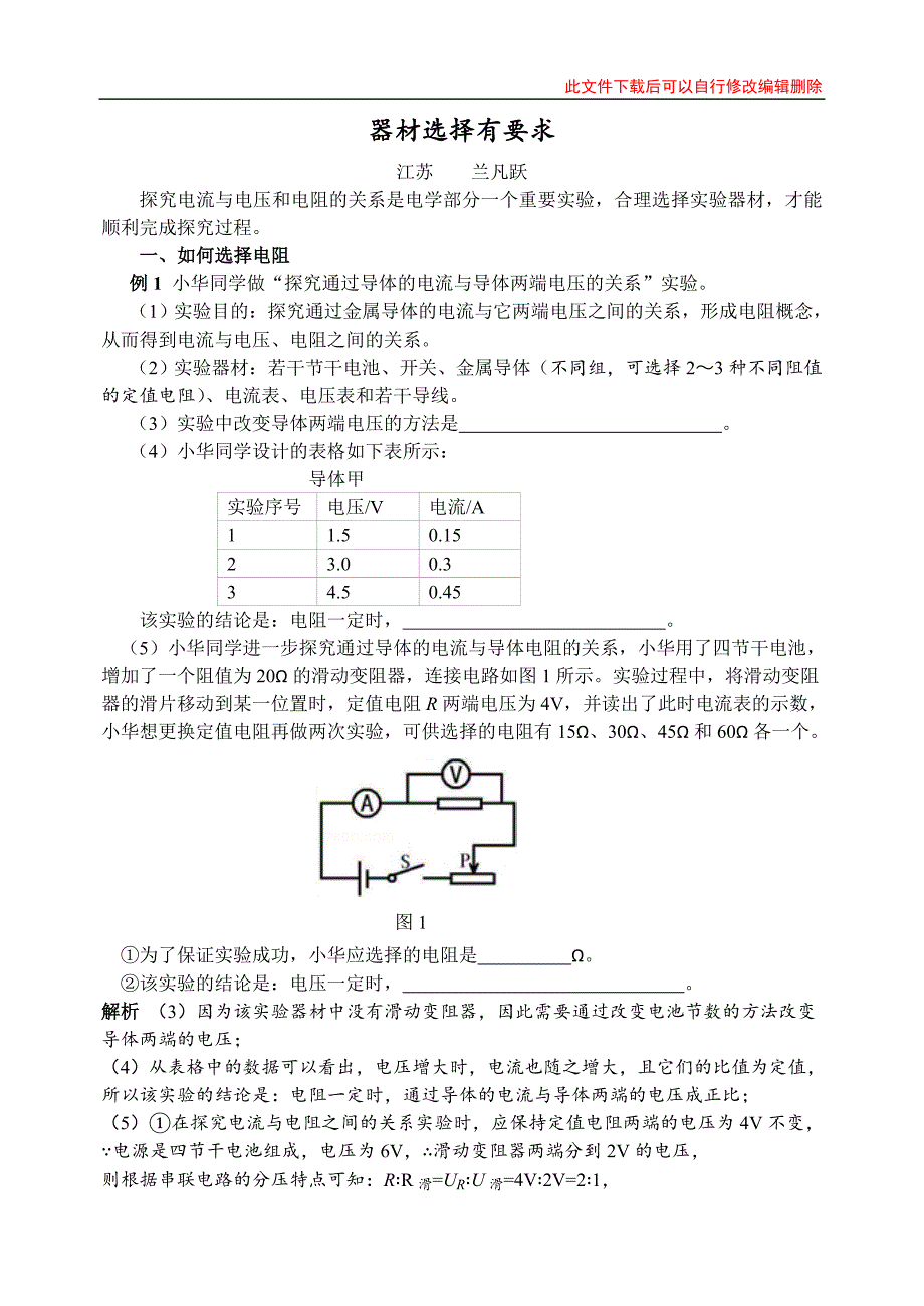 器材选择有要求.doc_第1页